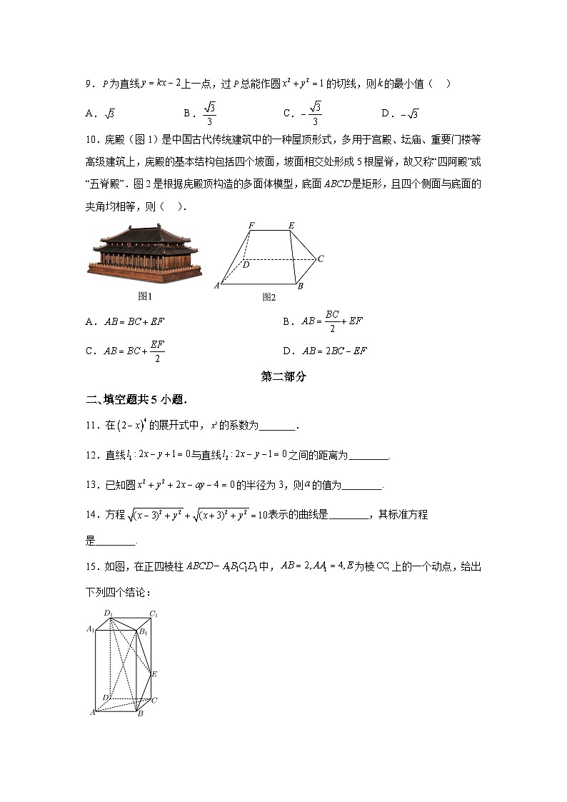 北京市石景山区2023-2024学年高二（上）期末考试数学试卷（含解析）第2页