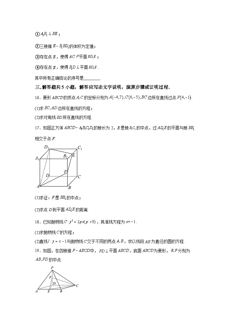 北京市石景山区2023-2024学年高二（上）期末考试数学试卷（含解析）第3页