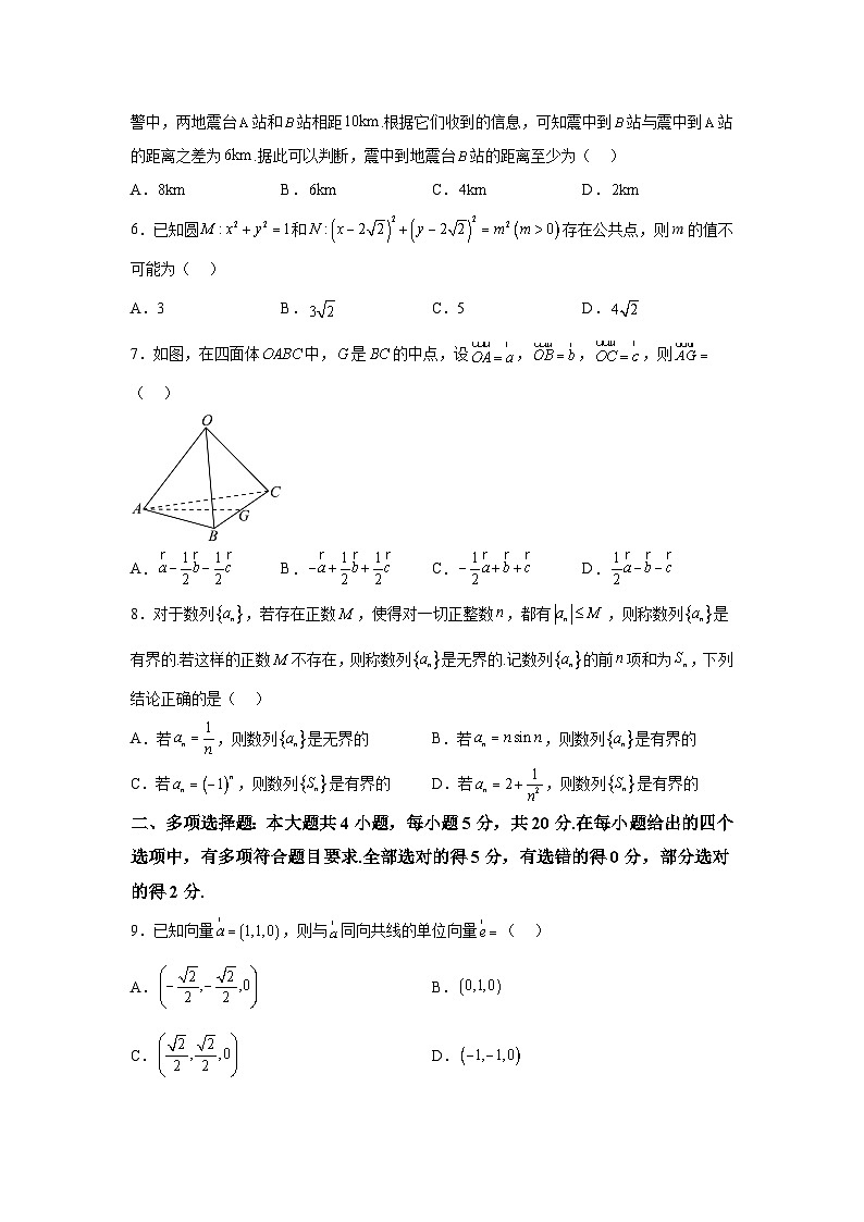 广东省揭阳市普宁市2023-2024学年高二（上）期末数学试题（含解析）第2页