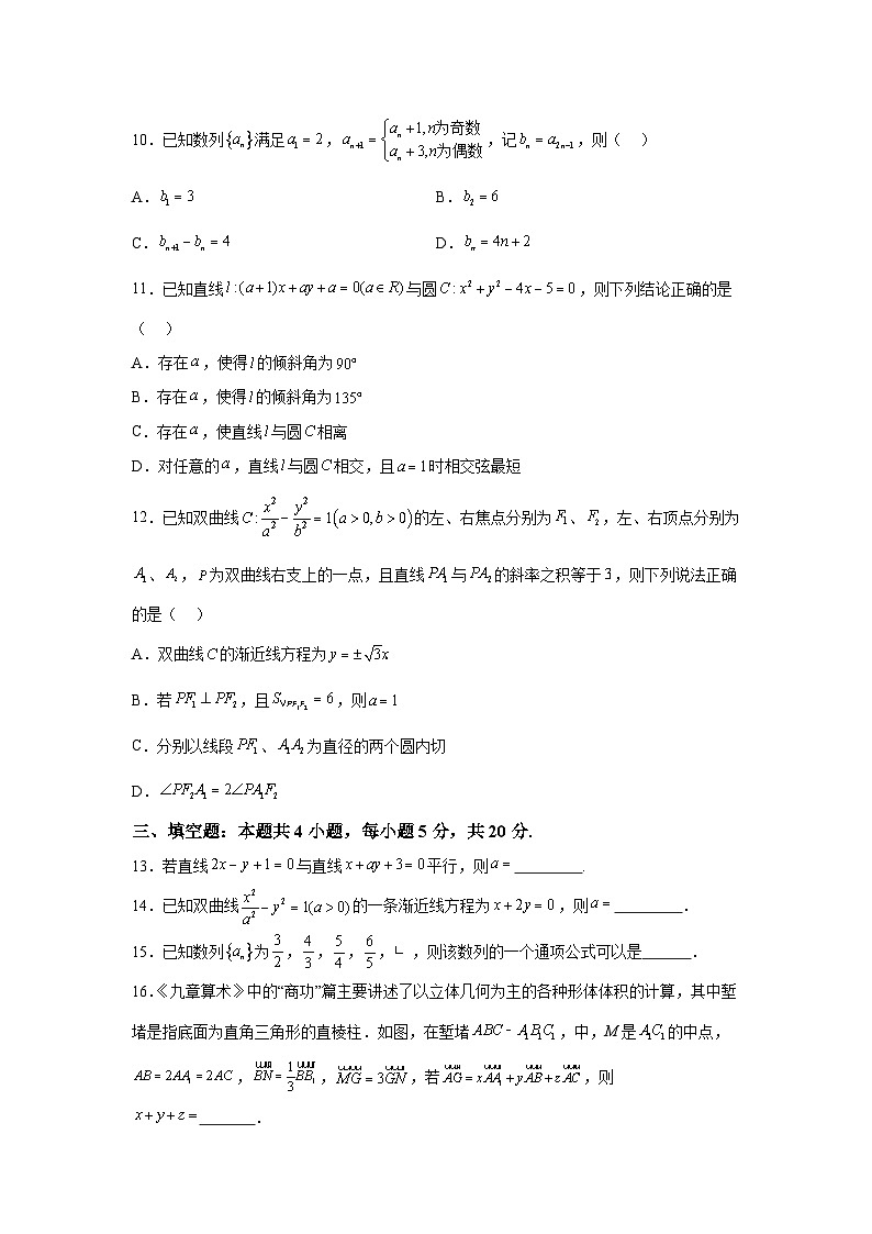 广东省揭阳市普宁市2023-2024学年高二（上）期末数学试题（含解析）第3页