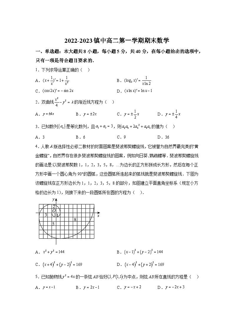 江苏省镇江市镇江中学2022-2023学年高二（上）期末数学试题（含解析）第1页