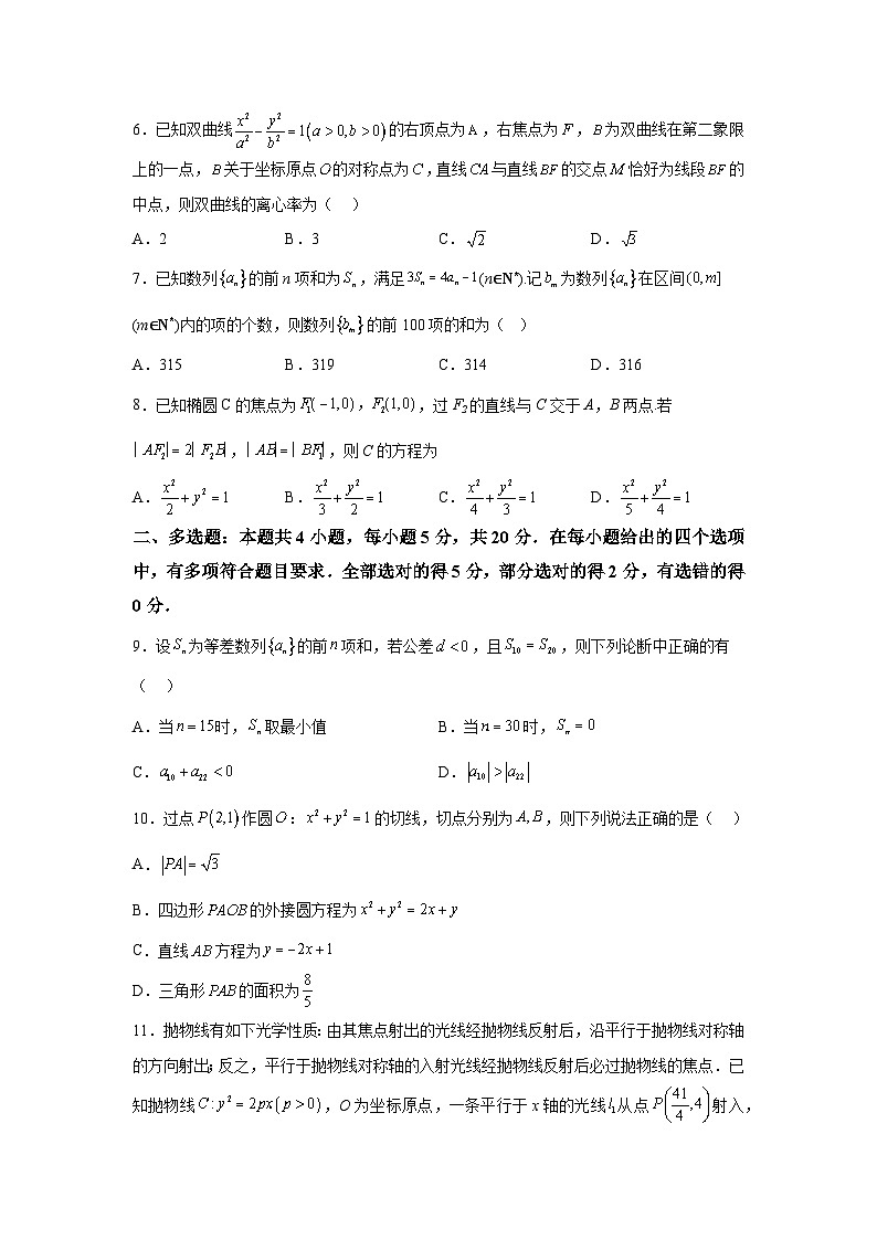江苏省镇江市镇江中学2022-2023学年高二（上）期末数学试题（含解析）第2页