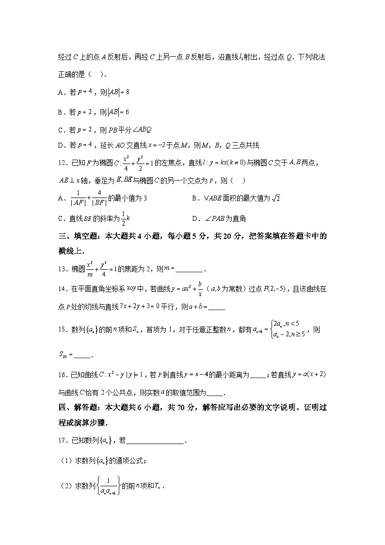 江苏省镇江市镇江中学2022-2023学年高二（上）期末数学试题（含解析）第3页