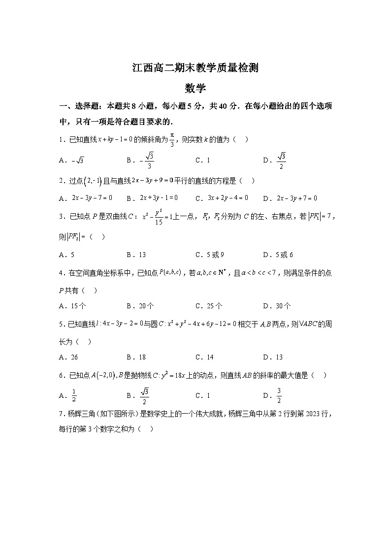 江西省2023-2024学年高二（上）期末教学检测数学试题（含解析）01