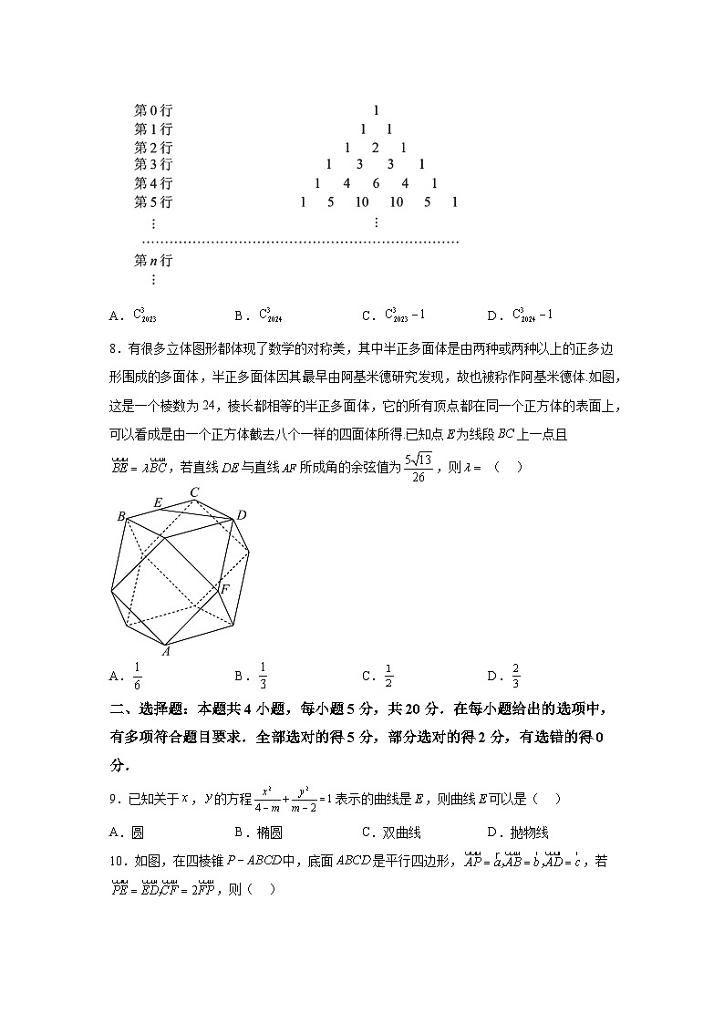 江西省2023-2024学年高二（上）期末教学检测数学试题（含解析）02
