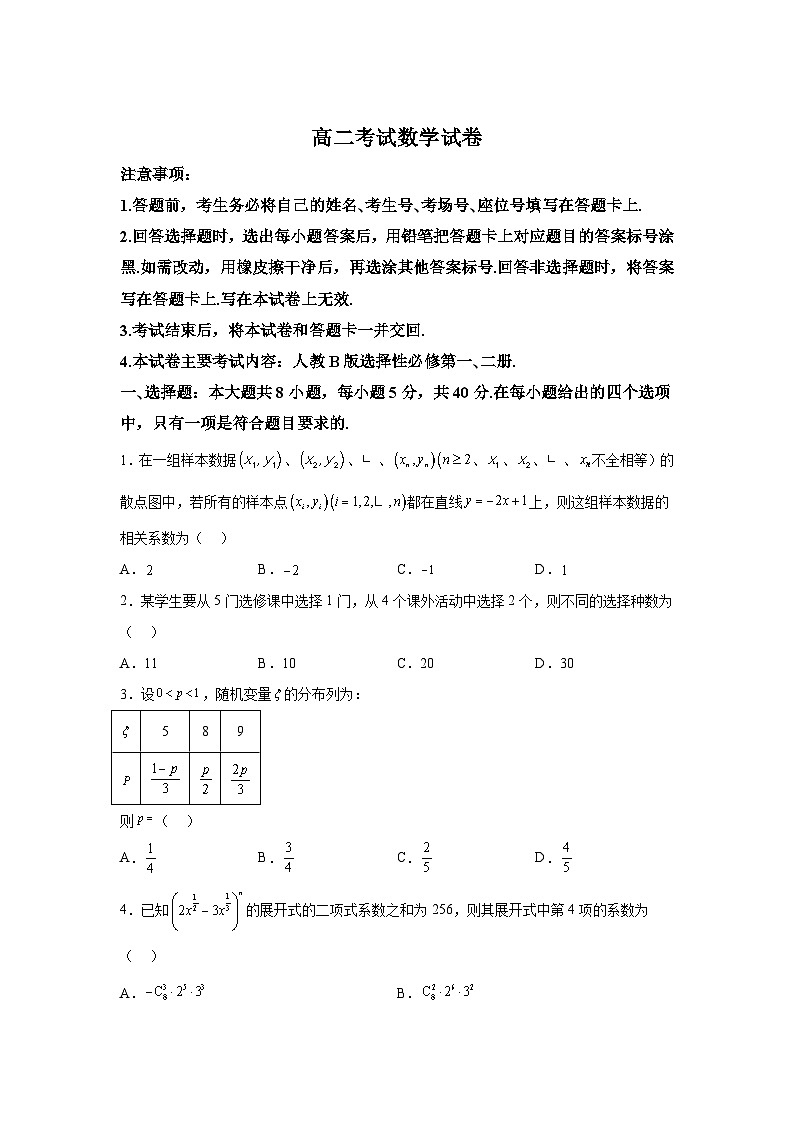 辽宁省县级重点高中协作体2023-2024学年高二（上）期末数学试题（含解析）第1页