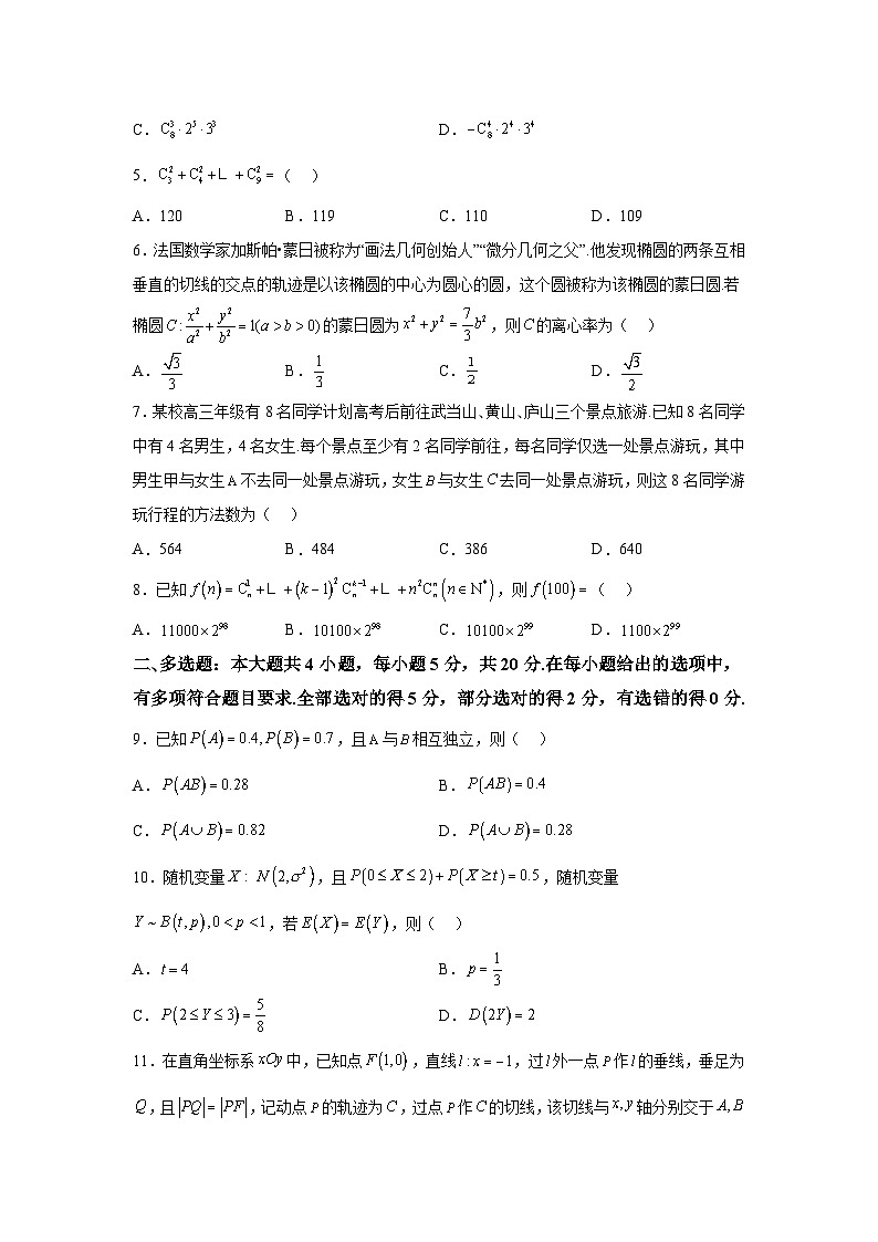 辽宁省县级重点高中协作体2023-2024学年高二（上）期末数学试题（含解析）第2页
