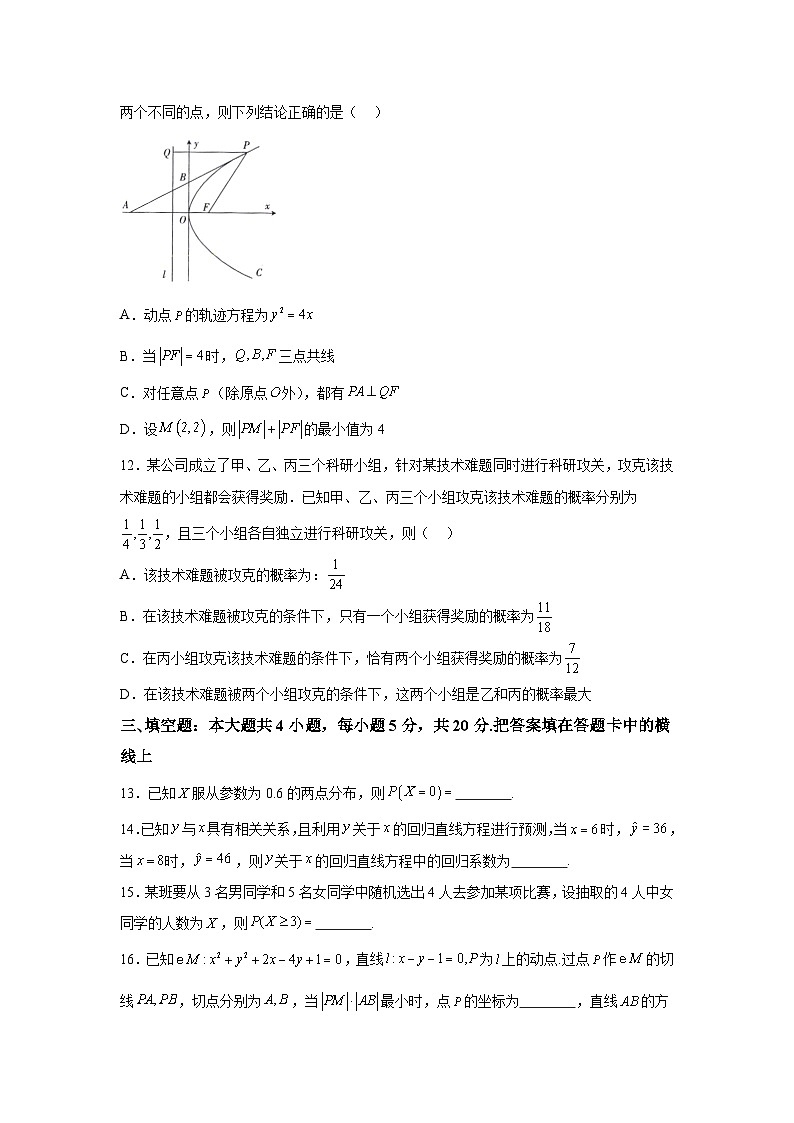 辽宁省县级重点高中协作体2023-2024学年高二（上）期末数学试题（含解析）第3页