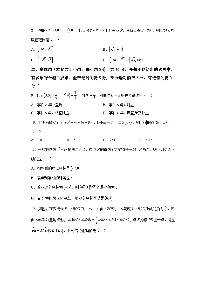 宁夏吴忠市吴忠中学2023-2024学年高二（上）期末数学试题（含解析）02