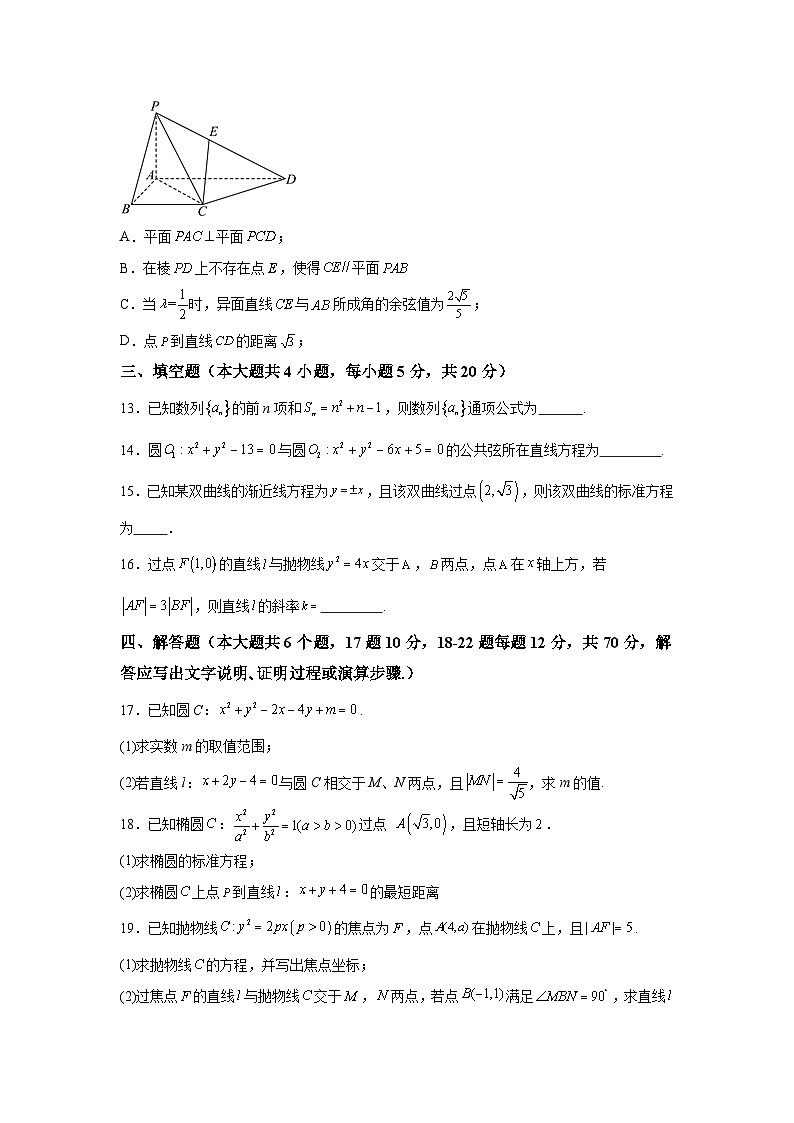 宁夏吴忠市吴忠中学2023-2024学年高二（上）期末数学试题（含解析）03