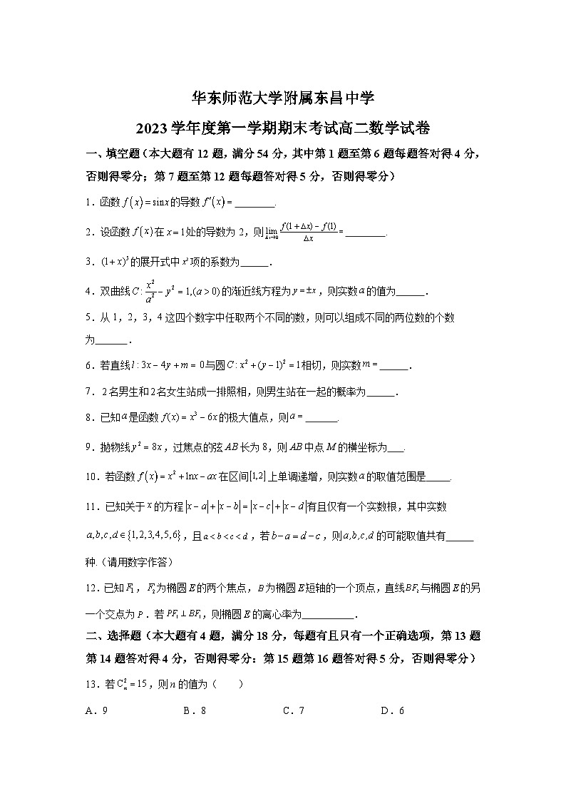 上海市华东师范大学附属东昌中学2023-2024学年高二（上）期末考试数学试卷（含解析）第1页