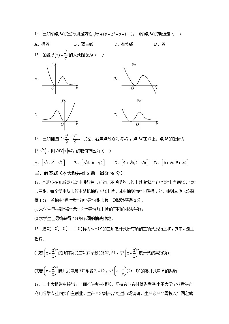 上海市华东师范大学附属东昌中学2023-2024学年高二（上）期末考试数学试卷（含解析）第2页