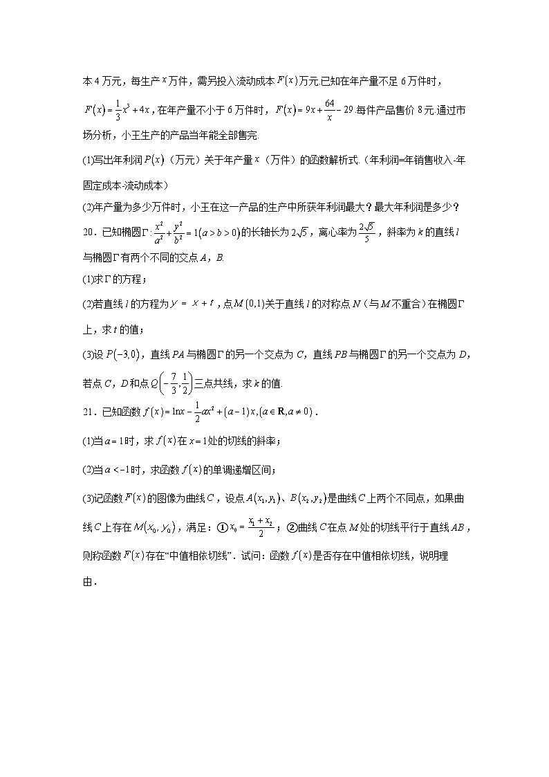 上海市华东师范大学附属东昌中学2023-2024学年高二（上）期末考试数学试卷（含解析）第3页