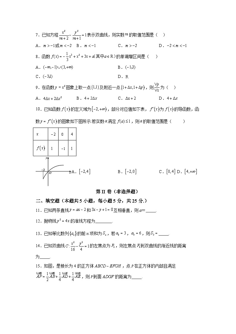 重庆市长寿区2023-2024学年高二（上）期末质量监测数学（B卷）试题（含解析）第2页