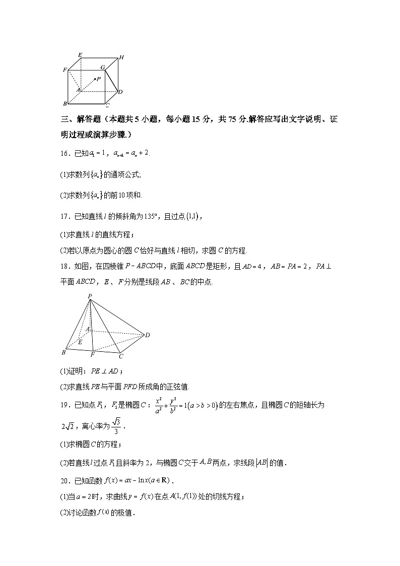 重庆市长寿区2023-2024学年高二（上）期末质量监测数学（B卷）试题（含解析）第3页