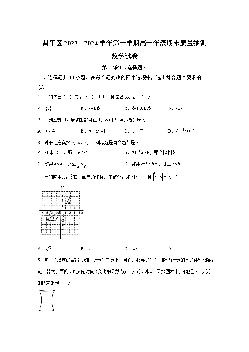 北京市昌平区2023-2024学年高一（上）期末质量抽测数学试题（含解析）第1页