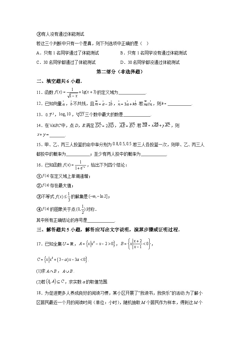 北京市昌平区2023-2024学年高一（上）期末质量抽测数学试题（含解析）第3页