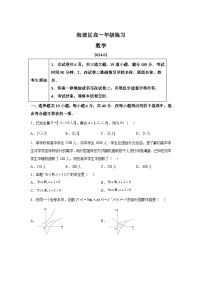 北京市海淀区2023-2024学年高一（上）期末考试数学试题（含解析）