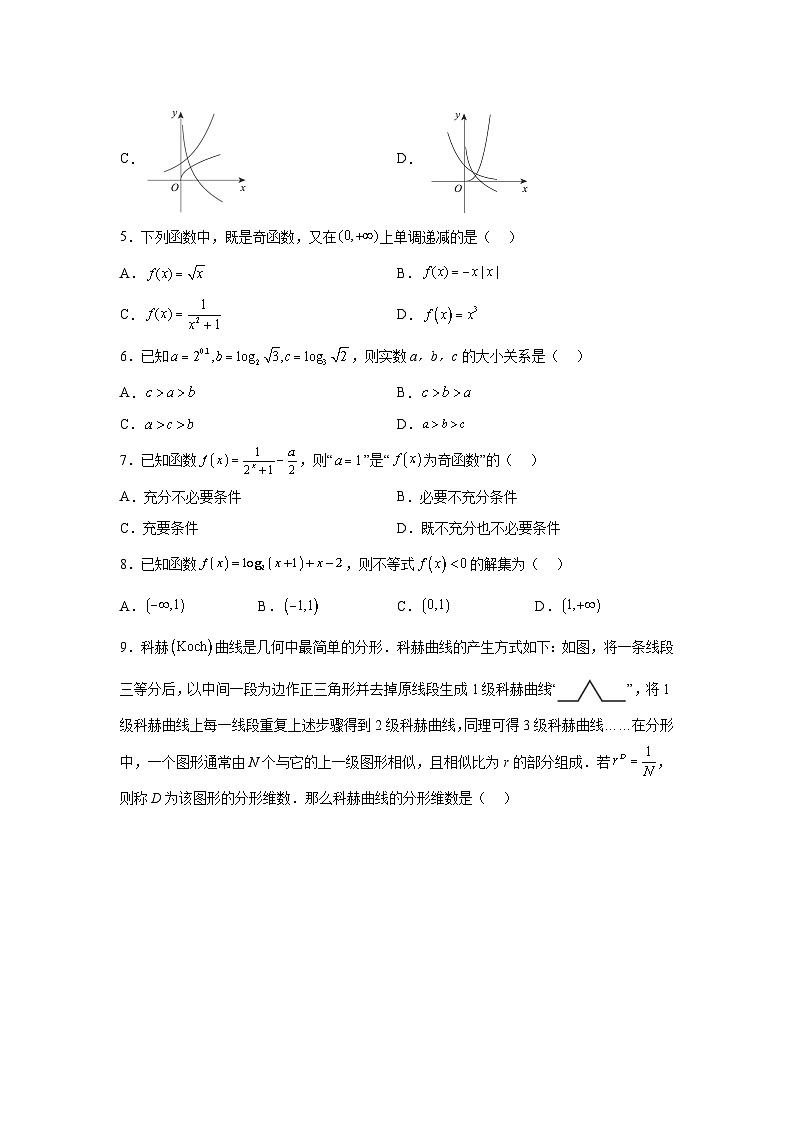 北京市海淀区2023-2024学年高一（上）期末考试数学试题（含解析）02