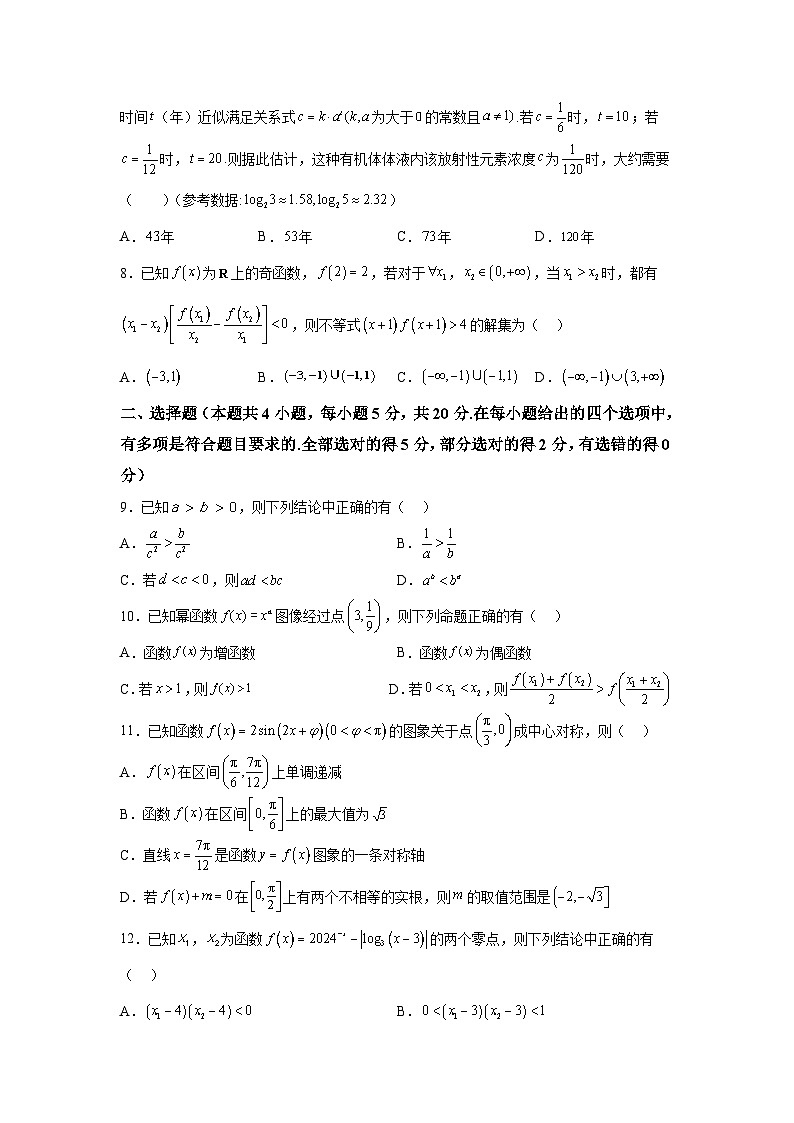 江苏省盐城市第一中学2023-2024学年高一（上）期末数学试题（含解析）02