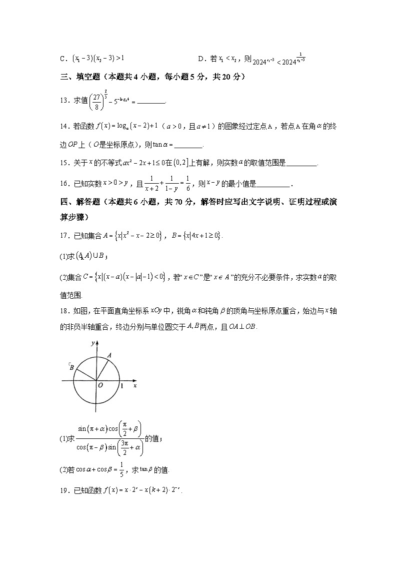 江苏省盐城市第一中学2023-2024学年高一（上）期末数学试题（含解析）03