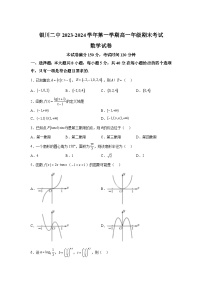 宁夏银川市第二中学2023-2024学年高一（上）期末考试数学试卷（含解析）