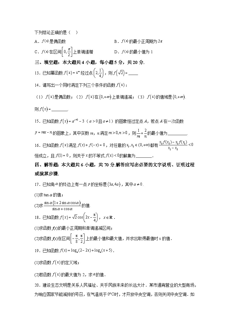 宁夏银川市第二中学2023-2024学年高一（上）期末考试数学试卷（含解析）03