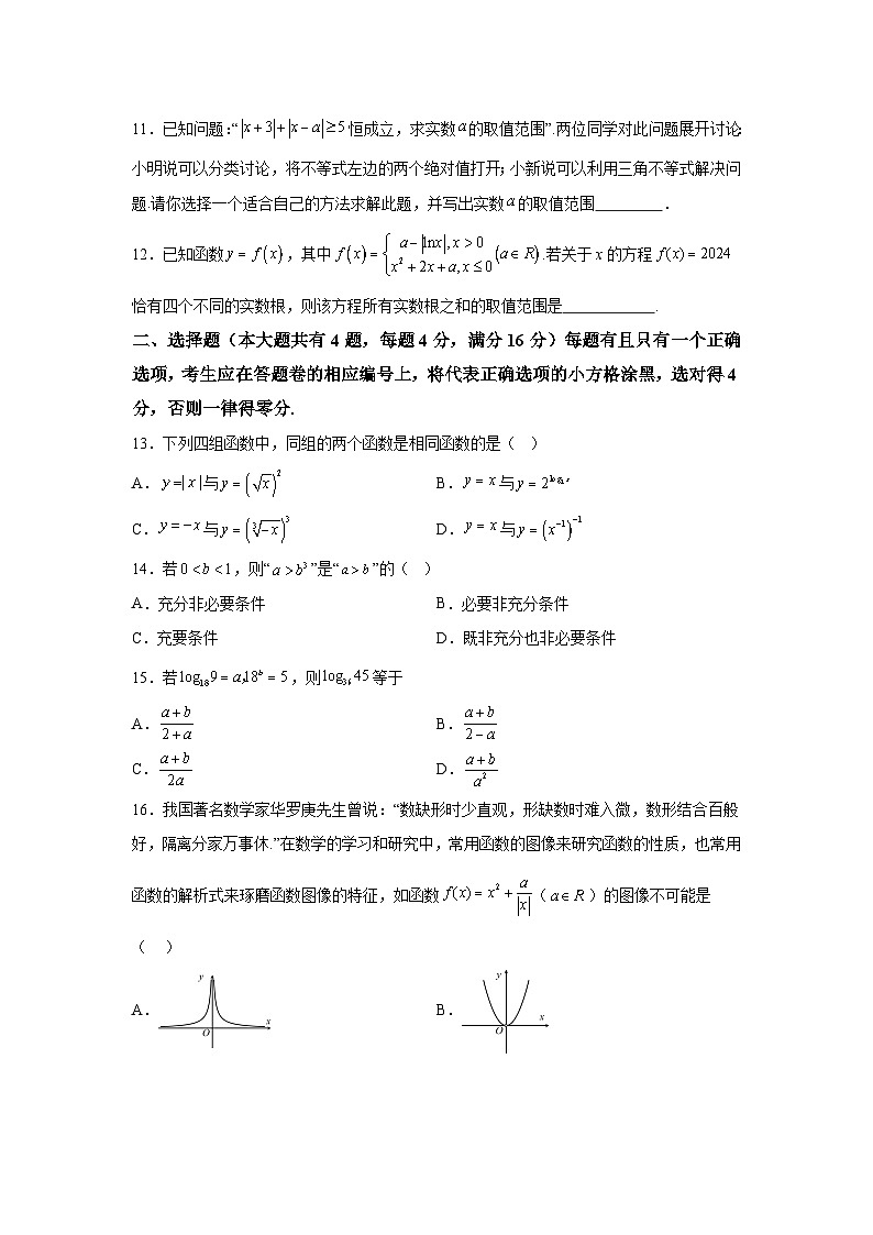 上海市徐汇区2023-2024学年高一（上）学习能力诊断卷（期末）数学试卷（含解析）02