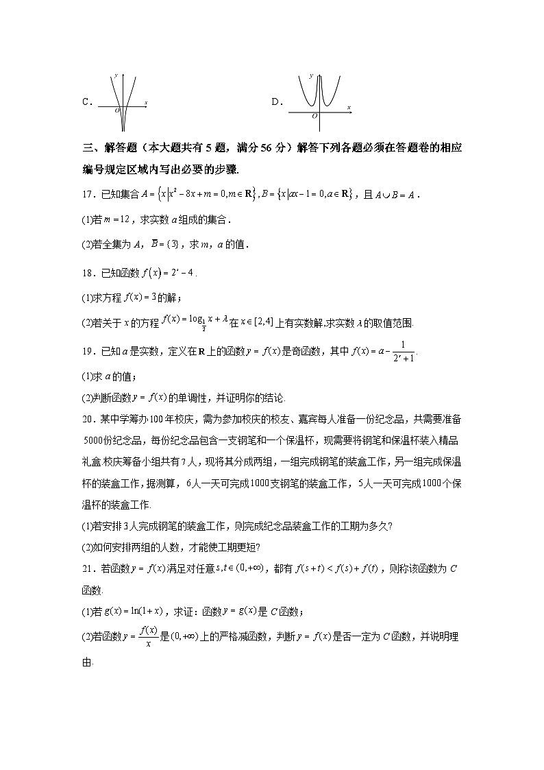 上海市徐汇区2023-2024学年高一（上）学习能力诊断卷（期末）数学试卷（含解析）03