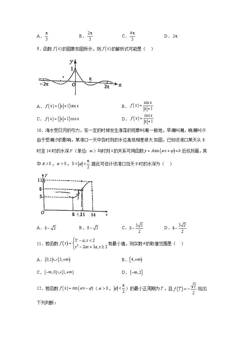天津市滨海新区2023-2024学年高一（上）期末检测卷数学试题（含解析）02