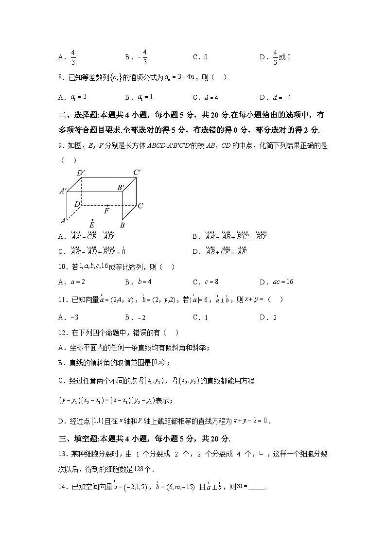 新疆喀什地区2023-2024学年高二（上）期末考试数学试题（含解析）第2页