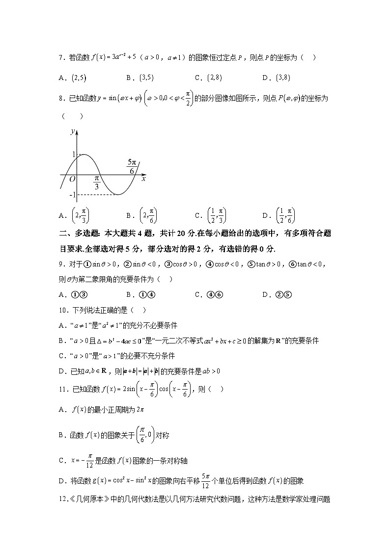 新疆维吾尔自治区巴音郭楞蒙古自治州2023-2024学年高一（上）期末数学试题（含解析）02