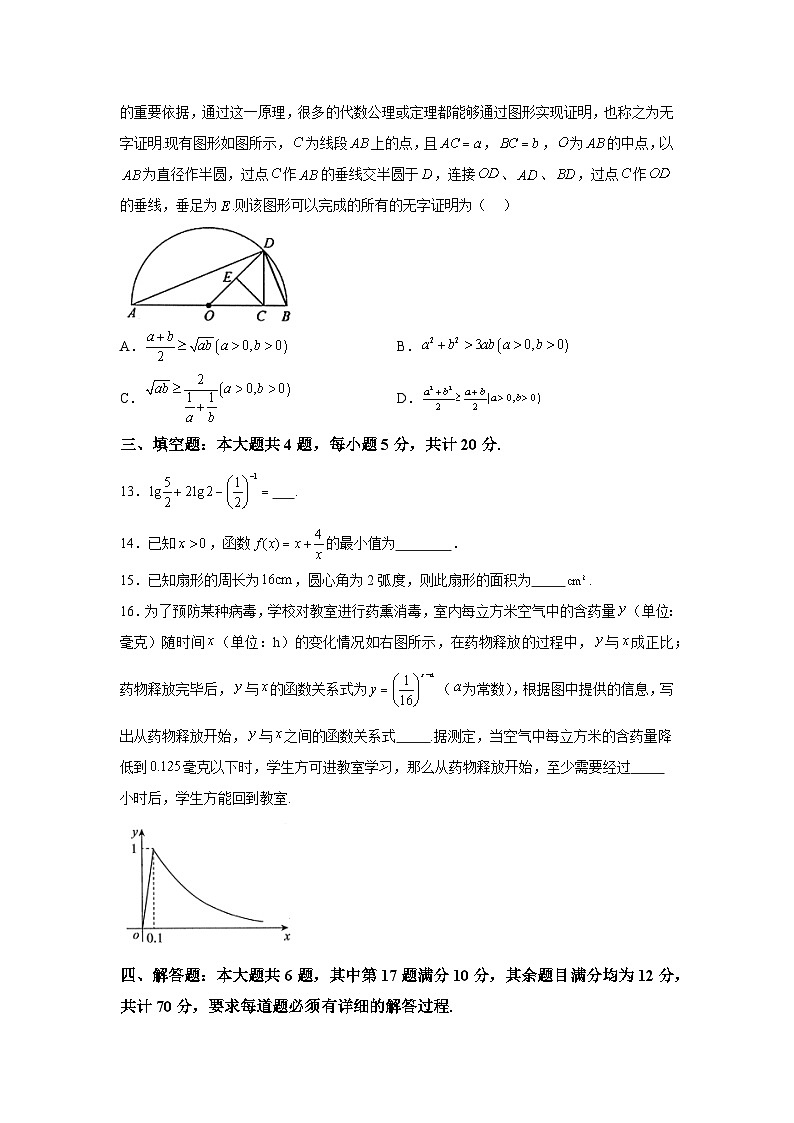 新疆维吾尔自治区巴音郭楞蒙古自治州2023-2024学年高一（上）期末数学试题（含解析）03