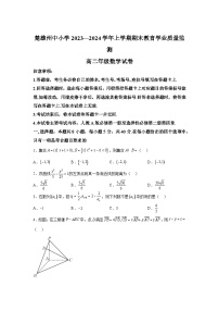 云南省楚雄州2023-2024学年高二（上）期末教育学业质量监测数学试卷（含解析）