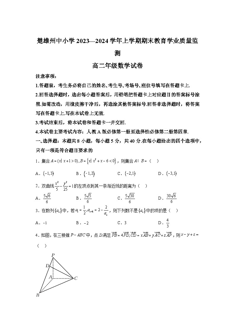 云南省楚雄州2023-2024学年高二（上）期末教育学业质量监测数学试卷（含解析）第1页