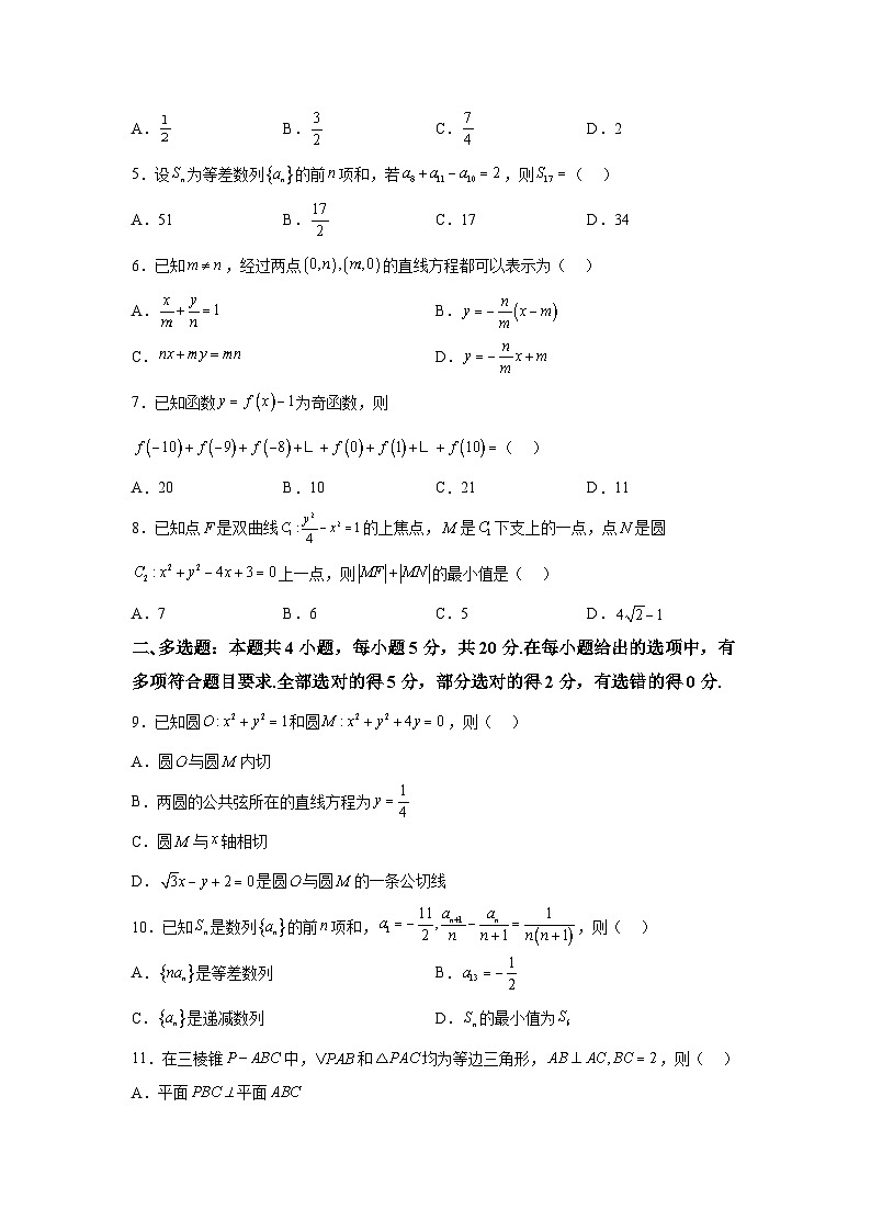 云南省楚雄州2023-2024学年高二（上）期末教育学业质量监测数学试卷（含解析）第2页