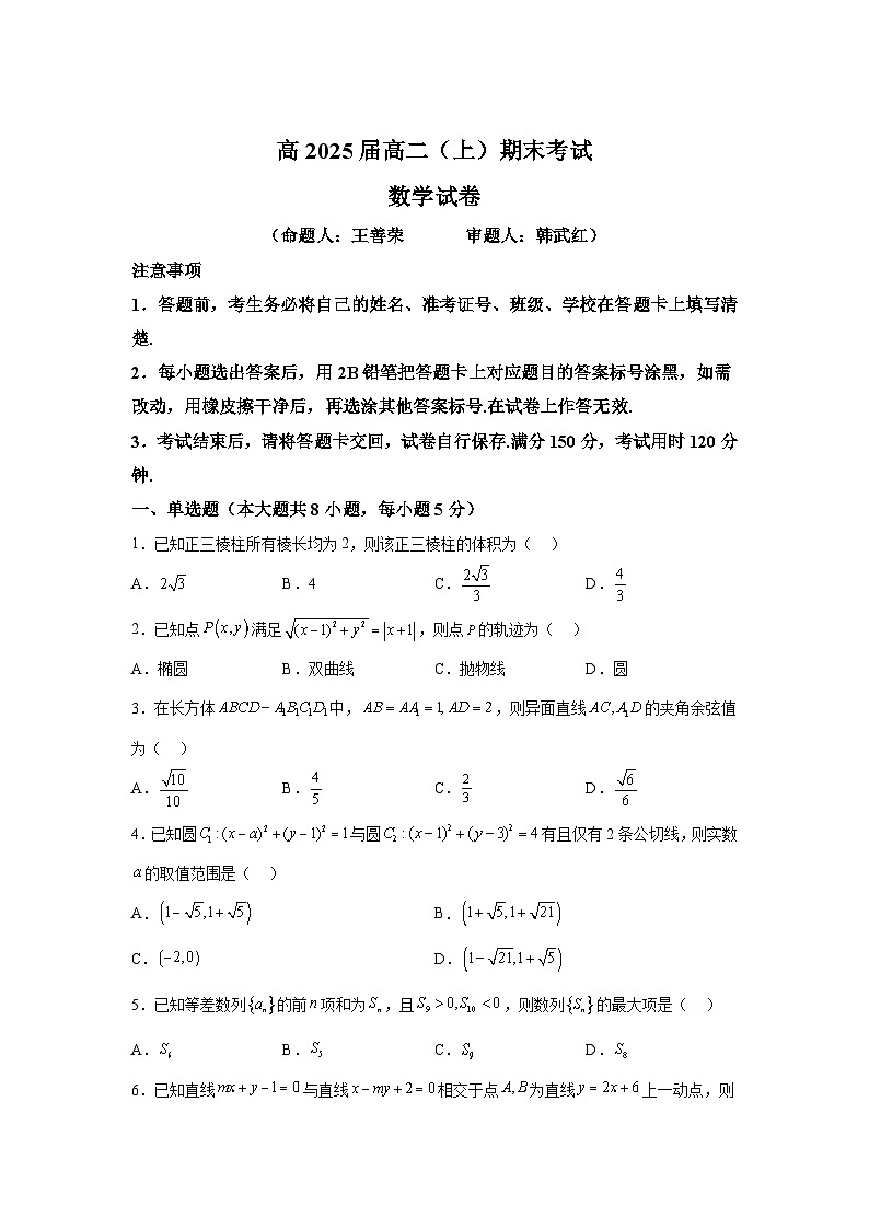 重庆市渝中区巴蜀中学校2023-2024学年高二（上）期末数学试题（含解析）01