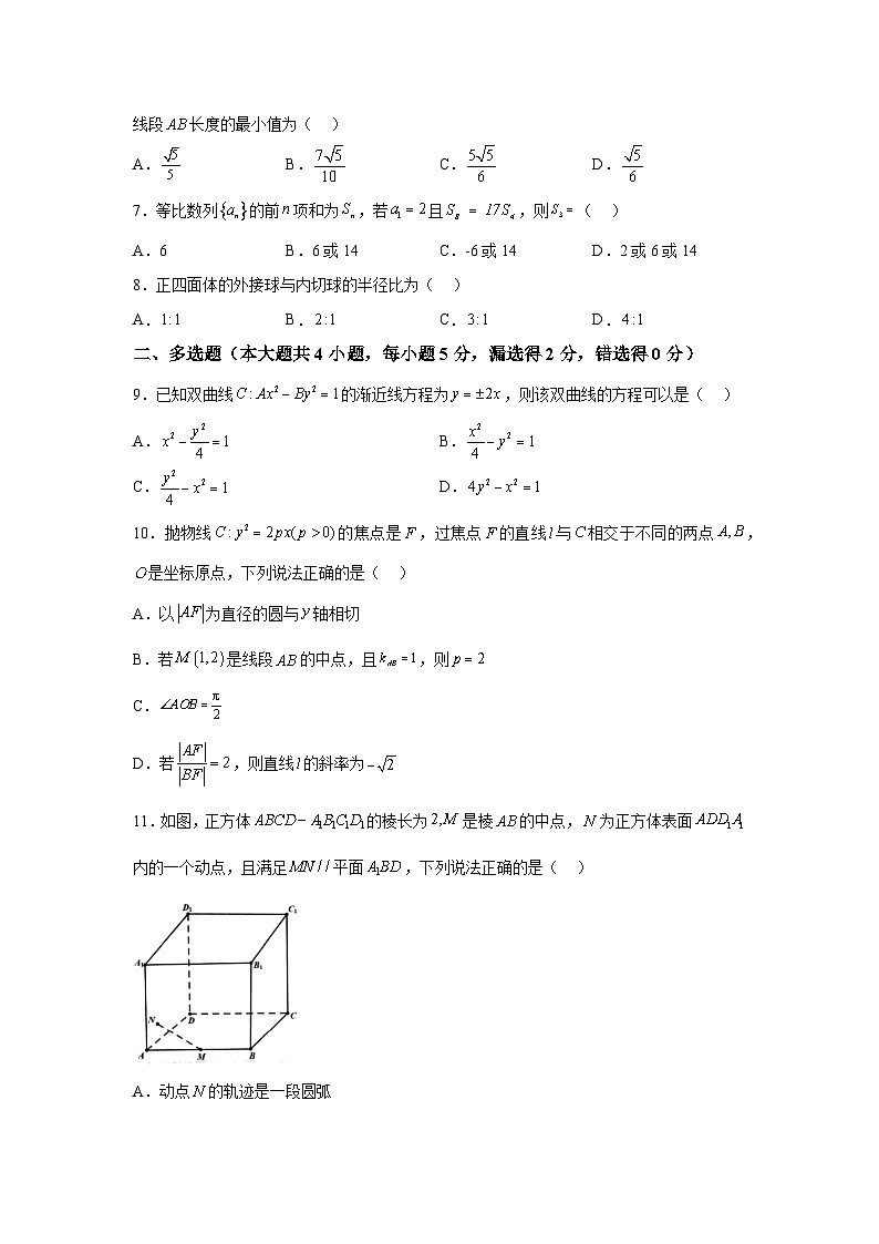 重庆市渝中区巴蜀中学校2023-2024学年高二（上）期末数学试题（含解析）02