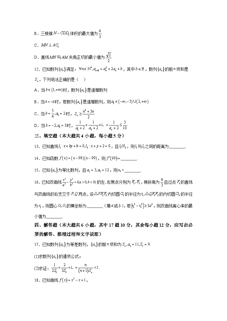重庆市渝中区巴蜀中学校2023-2024学年高二（上）期末数学试题（含解析）03
