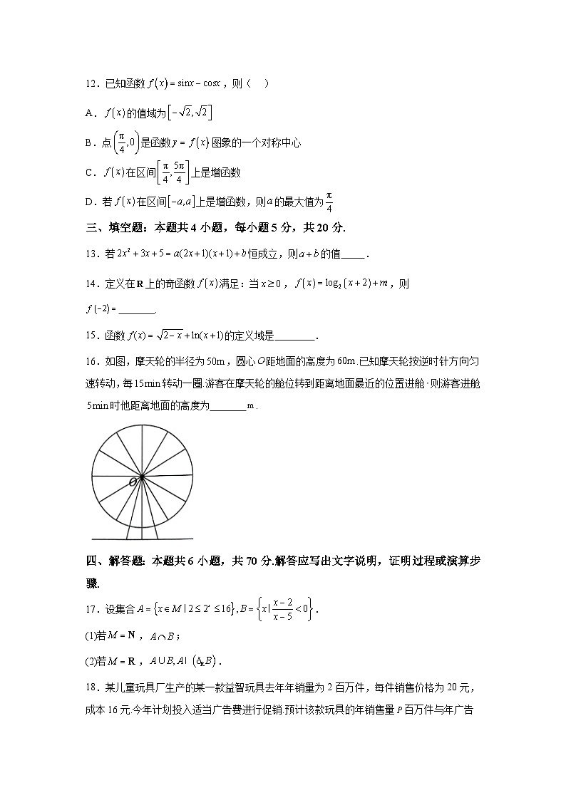 重庆市长寿区八校2023-2024学年高一（上）1月期末联考数学试题（B）（含解析）第3页