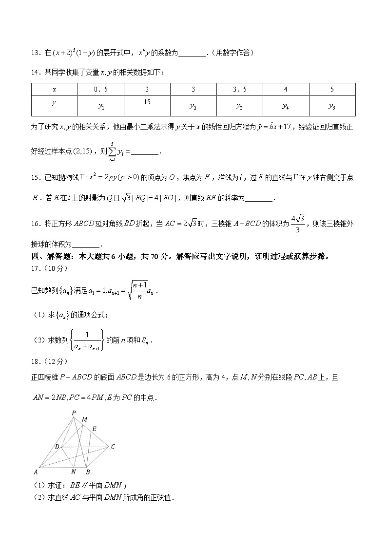 广东省深圳市罗湖区2023-2024学年高三上学期1月期末数学试题03