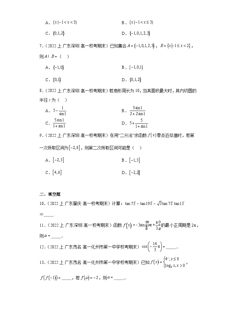 01集合与常用逻辑用语-广东省2023-2024学年高一上学期期末数学专题练习（人教版A版，201902