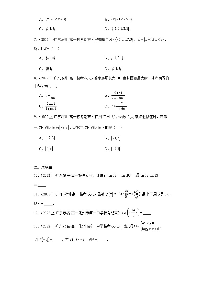 01集合与常用逻辑用语-广东省2023-2024学年高一上学期期末数学专题练习（人教版A版，2019第2页