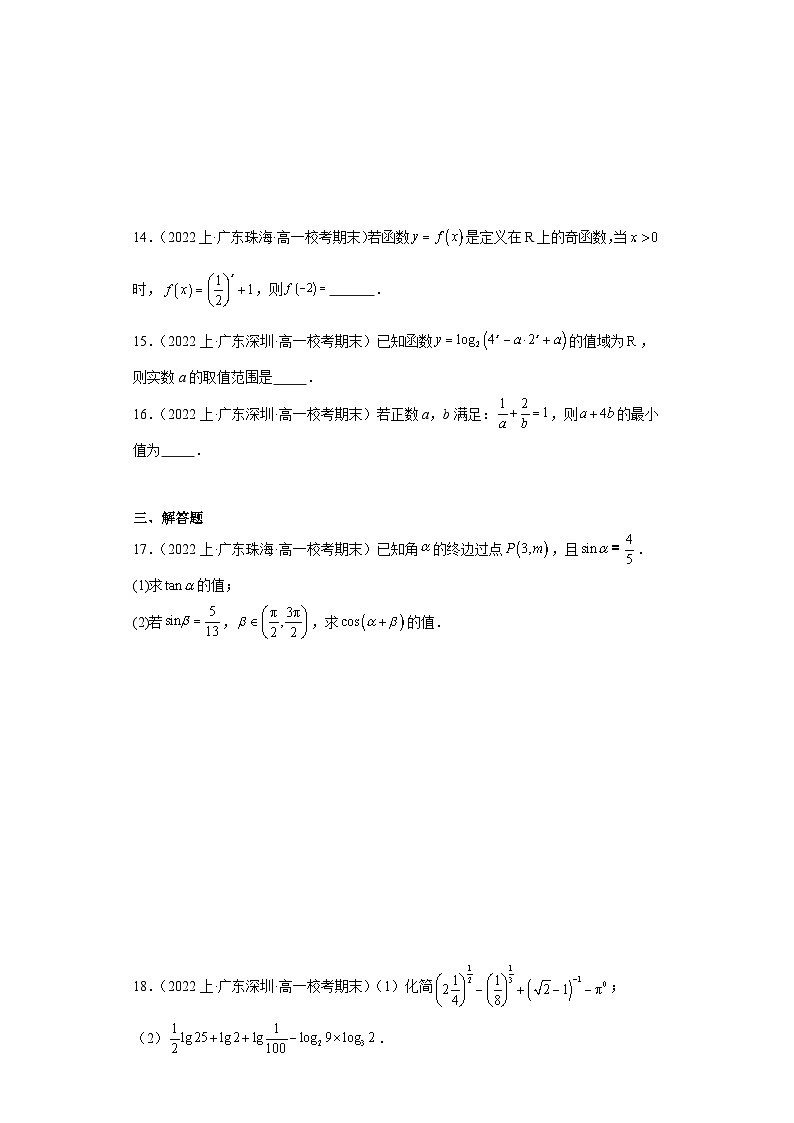 01集合与常用逻辑用语-广东省2023-2024学年高一上学期期末数学专题练习（人教版A版，2019第3页