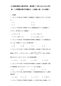 02函数的概念与基本性质、幂函数-广东省2023-2024学年高一上学期期末数学专题练习（人教版A版