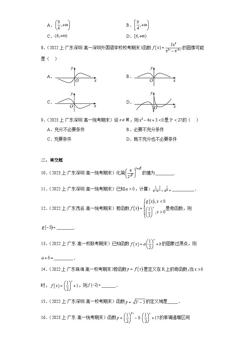 03指数和指数函数-广东省2023-2024学年高一上学期期末数学专题练习（人教版A版，2019新版第2页