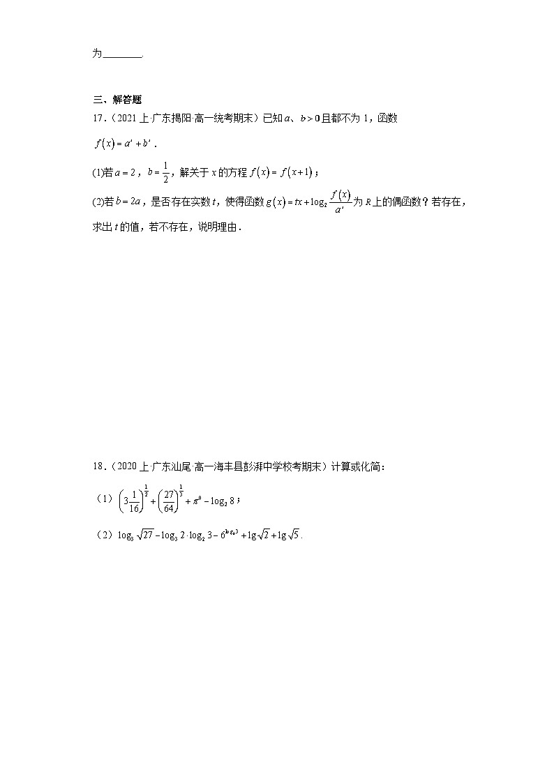 03指数和指数函数-广东省2023-2024学年高一上学期期末数学专题练习（人教版A版，2019新版第3页