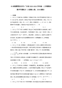 05函数模型的应用-广东省2023-2024学年高一上学期期末数学专题练习（人教版A版，2019新版