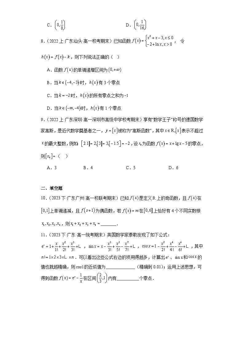 06函数的应用-函数的零点与方程的解-广东省2023-2024学年高一上学期期末数学专题练习（人教版第2页