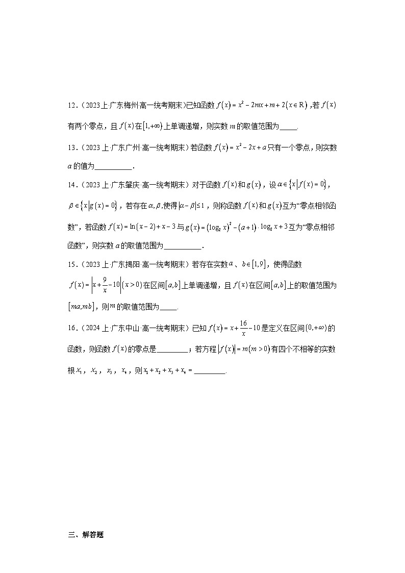 06函数的应用-函数的零点与方程的解-广东省2023-2024学年高一上学期期末数学专题练习（人教版第3页